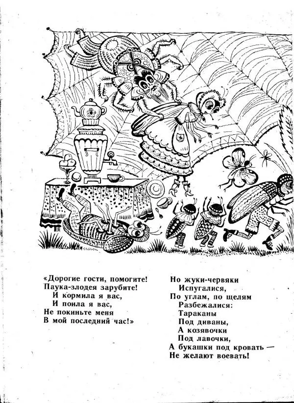 Корней Чуковский - Муха-Цокотуха - Страница № 10 Корней Чуковский - Муха-Цокотуха - Страница № 10