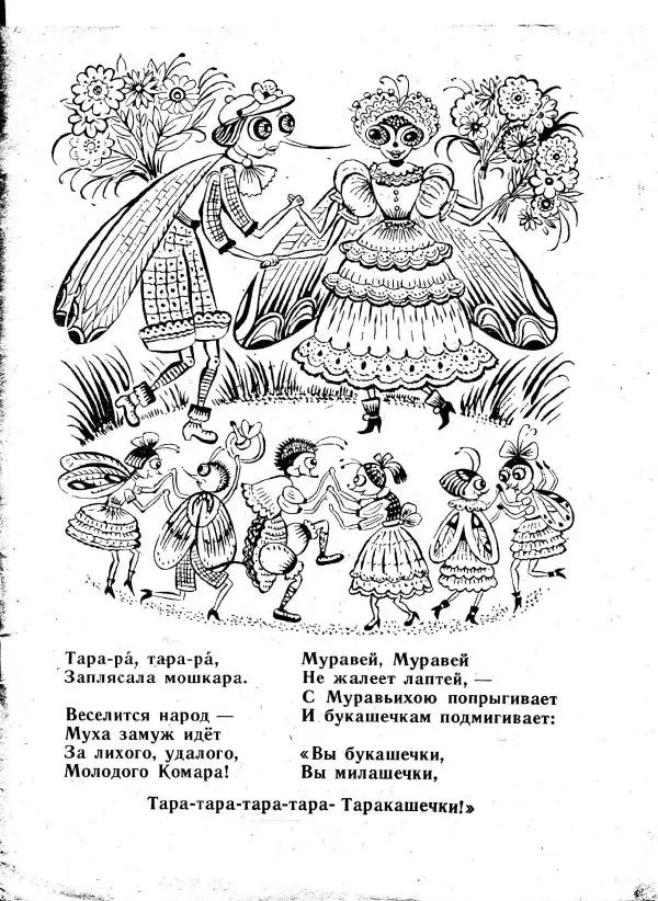 Корней Чуковский - Муха-Цокотуха - Страница № 17 Корней Чуковский - Муха-Цокотуха - Страница № 17