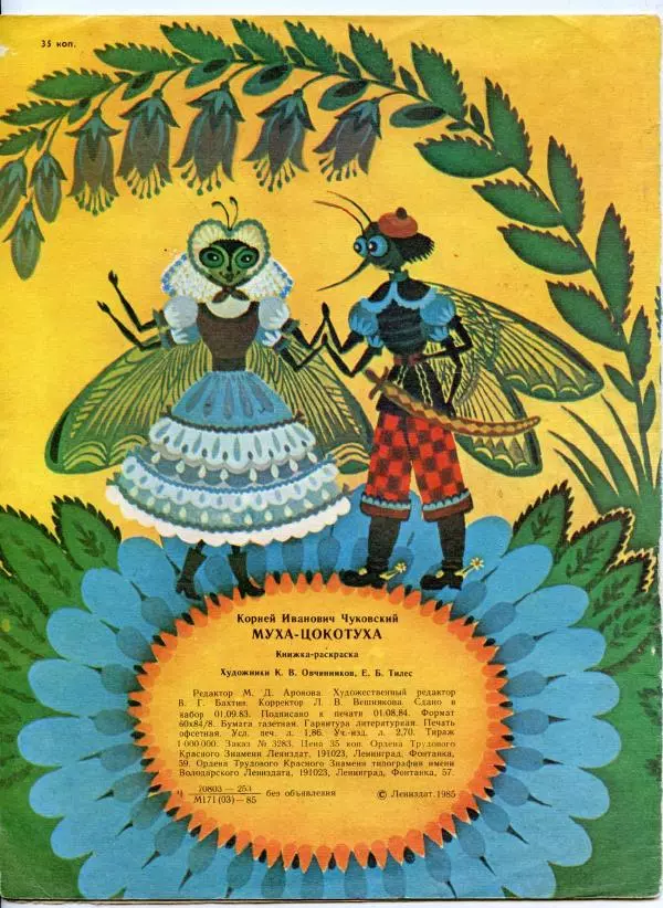 Корней Чуковский - Муха-Цокотуха - Страница № 20 Корней Чуковский - Муха-Цокотуха - Страница № 20