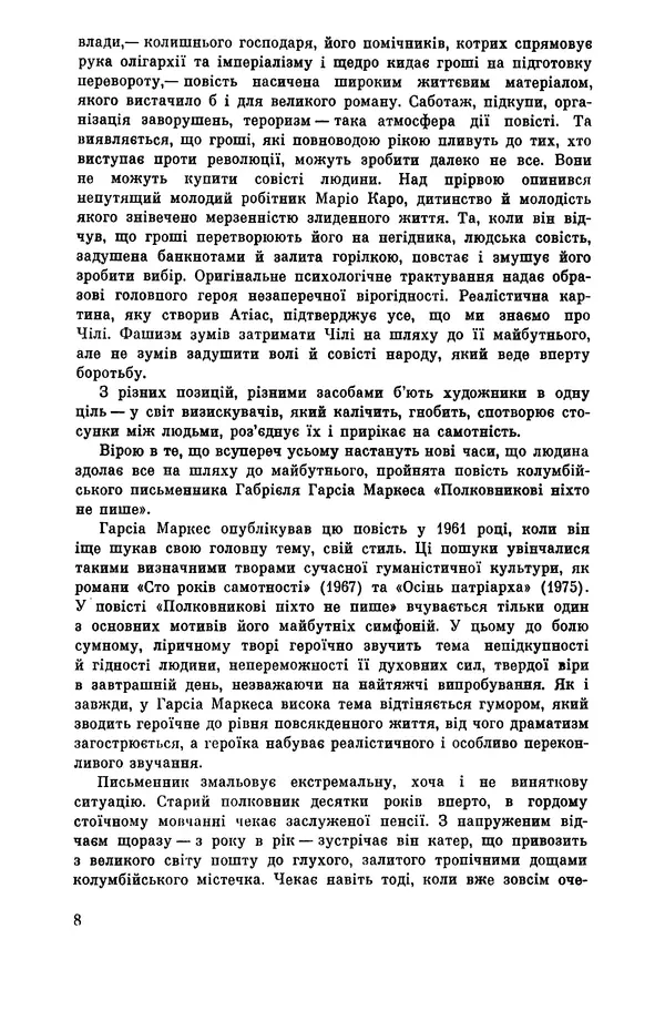 Марио Льоса - Латиноамериканська повість - Страница № 10