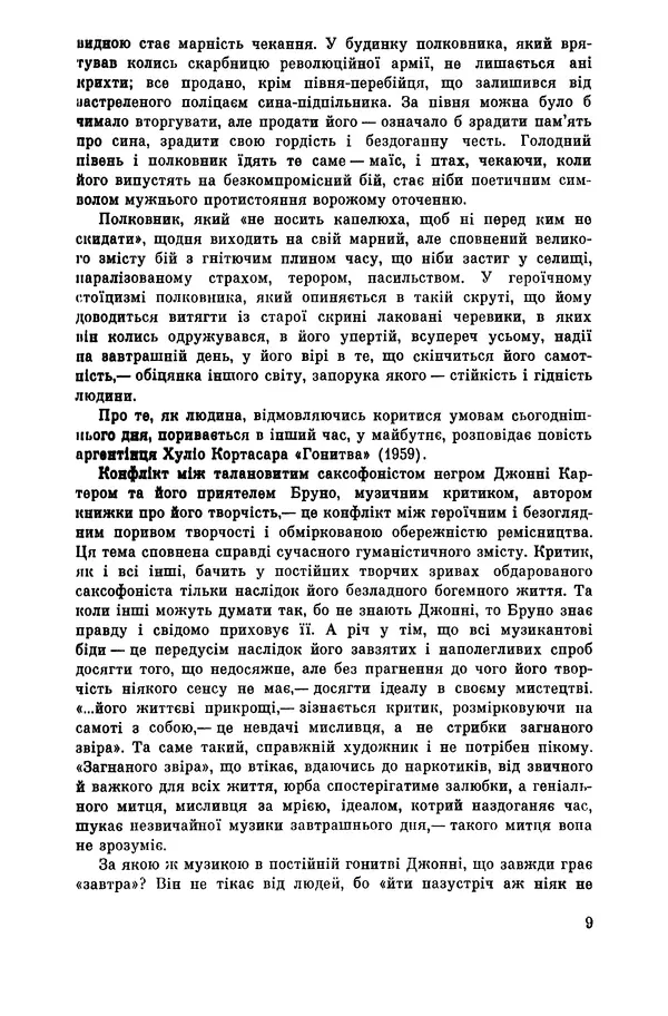 Марио Льоса - Латиноамериканська повість - Страница № 11