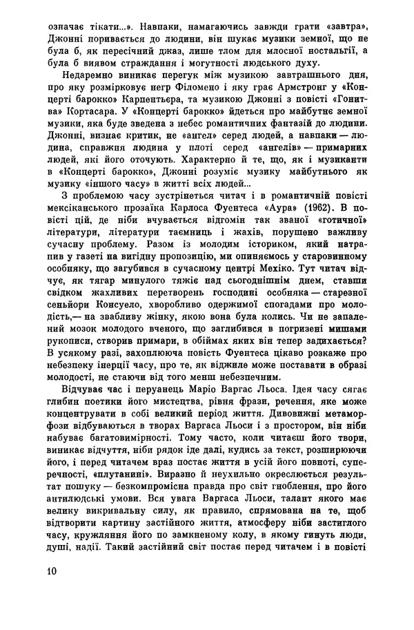 Марио Льоса - Латиноамериканська повість - Страница № 12