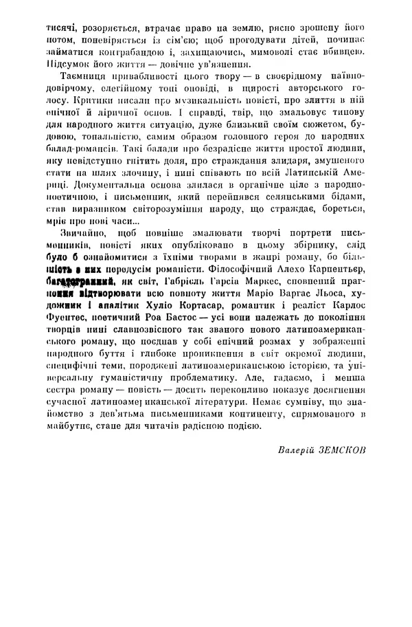 Марио Льоса - Латиноамериканська повість - Страница № 15