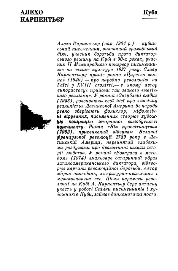Марио Льоса - Латиноамериканська повість - Страница № 17