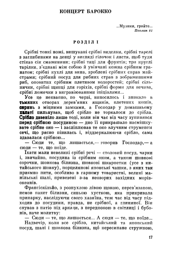 Марио Льоса - Латиноамериканська повість - Страница № 19