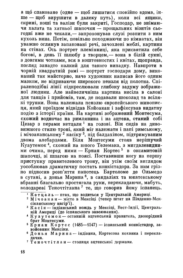 Марио Льоса - Латиноамериканська повість - Страница № 20