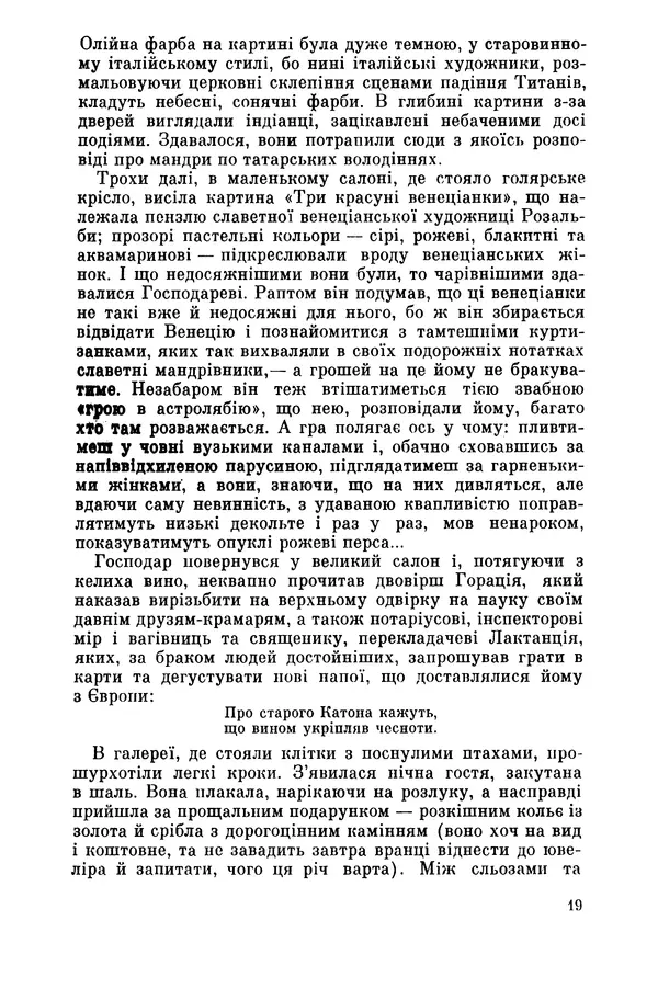 Марио Льоса - Латиноамериканська повість - Страница № 21