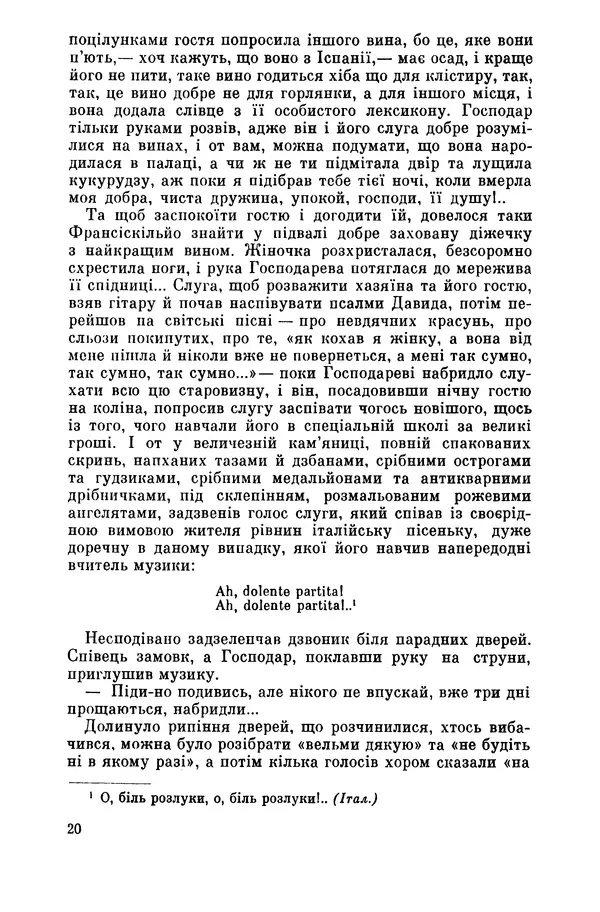 Марио Льоса - Латиноамериканська повість - Страница № 22