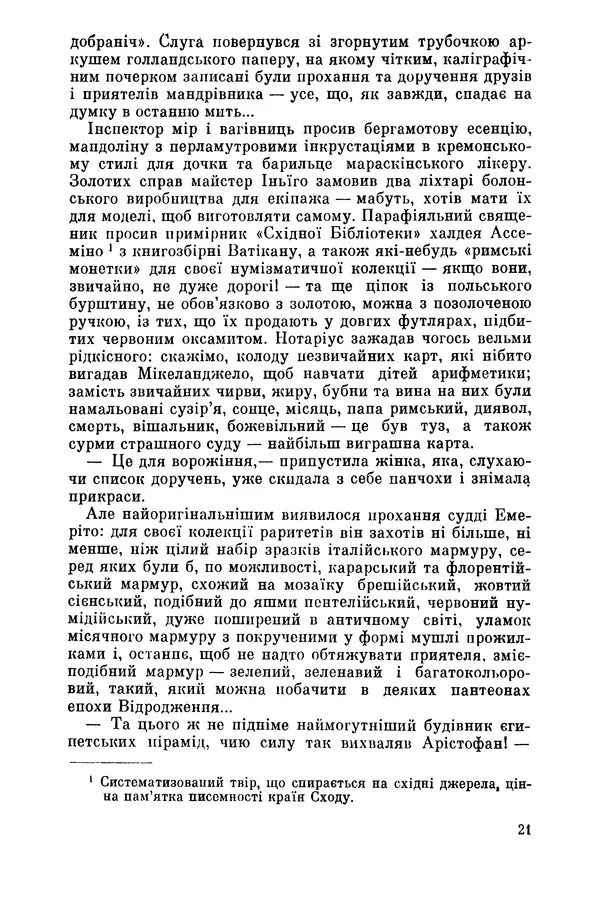 Марио Льоса - Латиноамериканська повість - Страница № 23