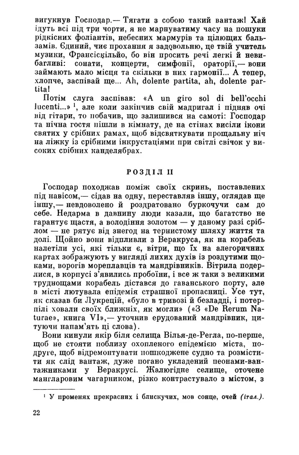 Марио Льоса - Латиноамериканська повість - Страница № 24
