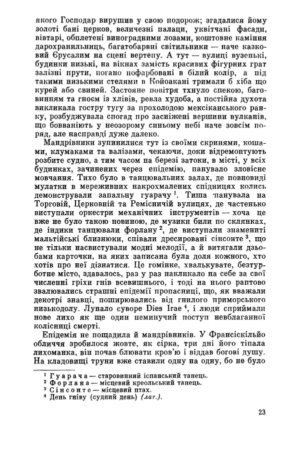 Марио Льоса - Латиноамериканська повість - Страница № 25