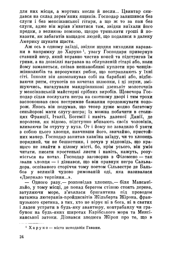 Марио Льоса - Латиноамериканська повість - Страница № 26