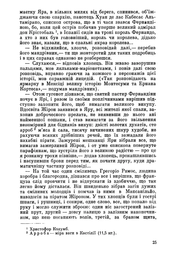 Марио Льоса - Латиноамериканська повість - Страница № 27