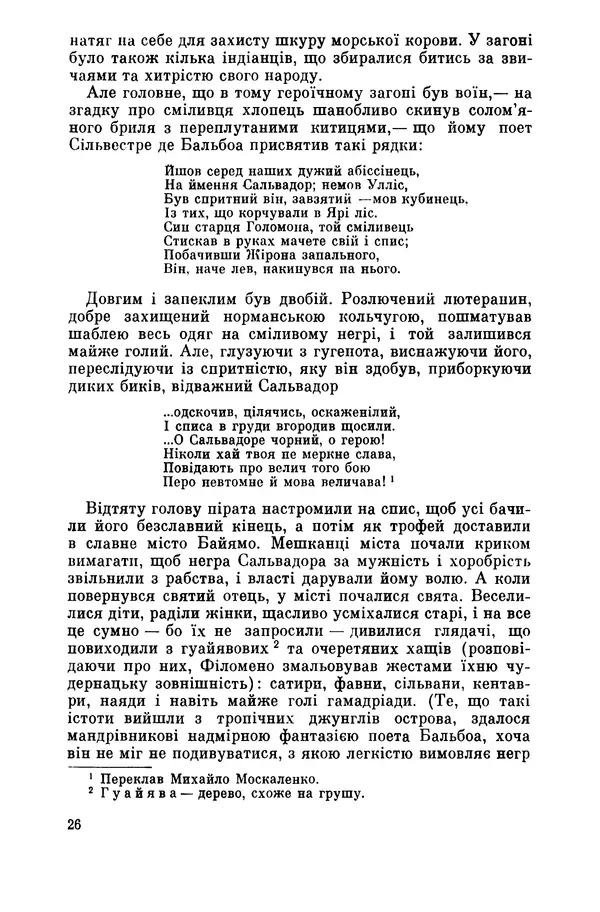 Марио Льоса - Латиноамериканська повість - Страница № 28