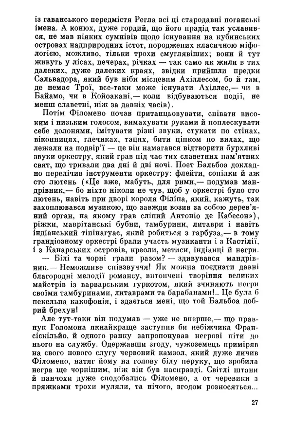 Марио Льоса - Латиноамериканська</p> --