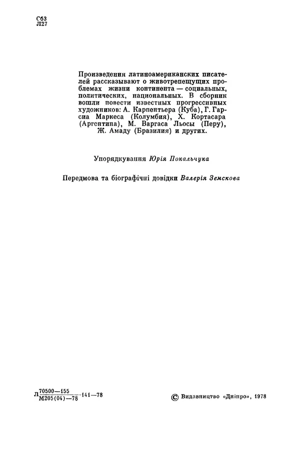 Марио Льоса - Латиноамериканська повість - Страница № 6