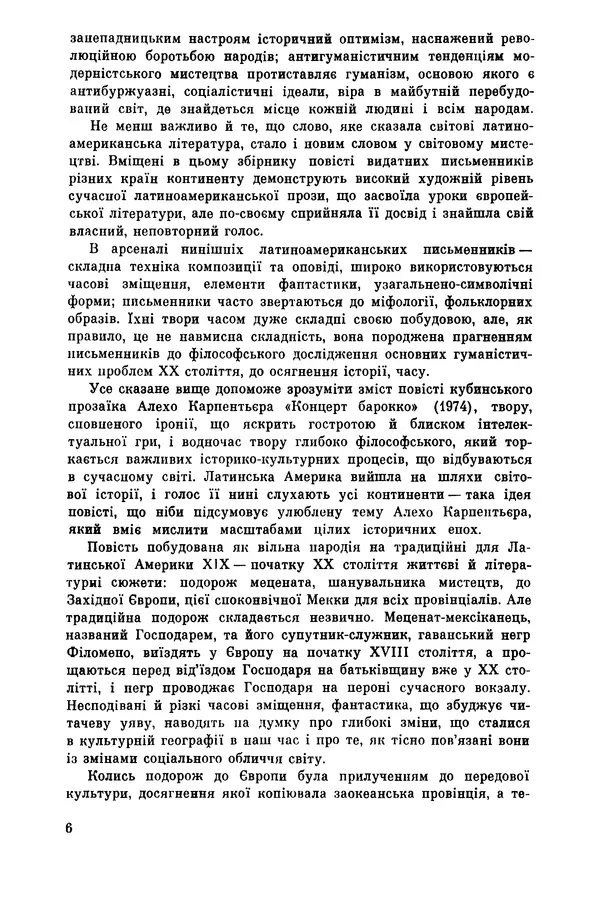Марио Льоса - Латиноамериканська повість - Страница № 8