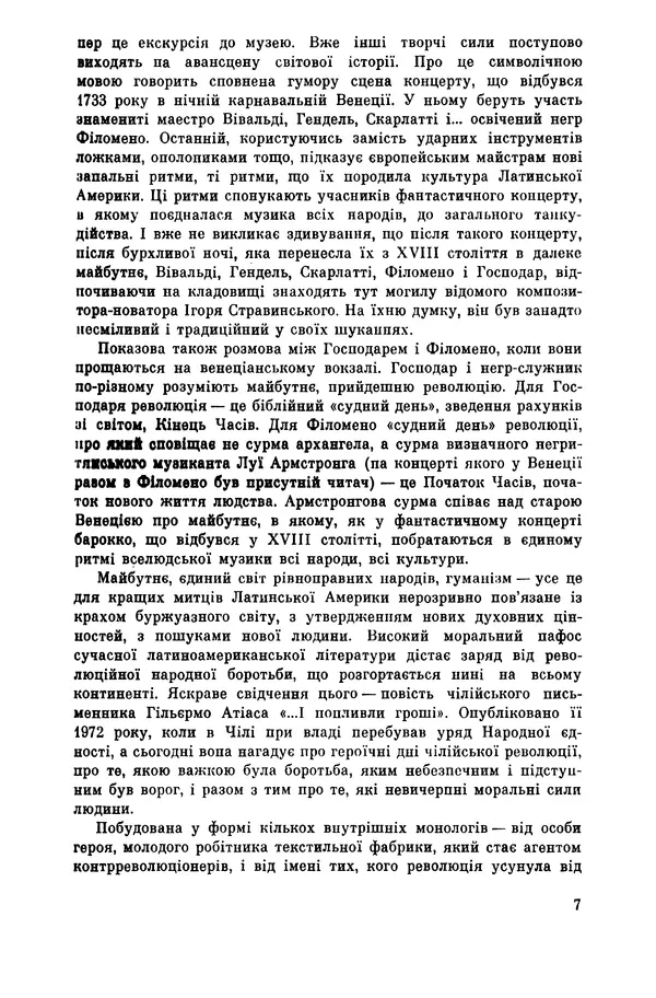 Марио Льоса - Латиноамериканська повість - Страница № 9