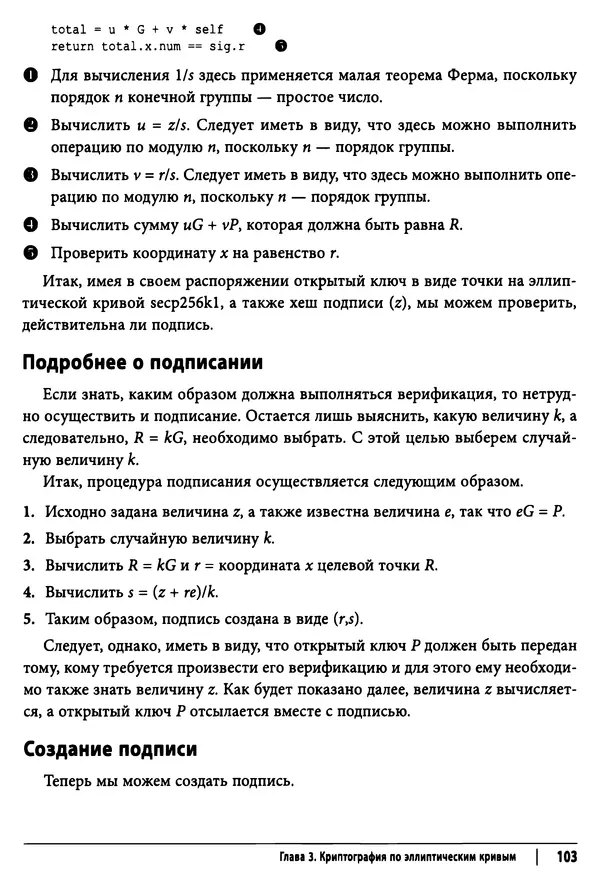Джимми Сонг - Python для программирования криптовалют - Страница № 101 Джимми Сонг - Python для программирования криптовалют - Страница № 101