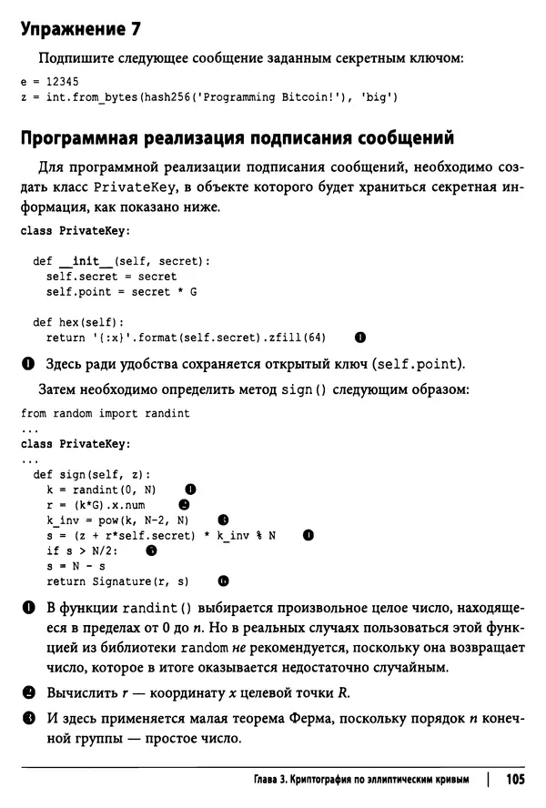 Джимми Сонг - Python для программирования криптовалют - Страница № 103 Джимми Сонг - Python для программирования криптовалют - Страница № 103