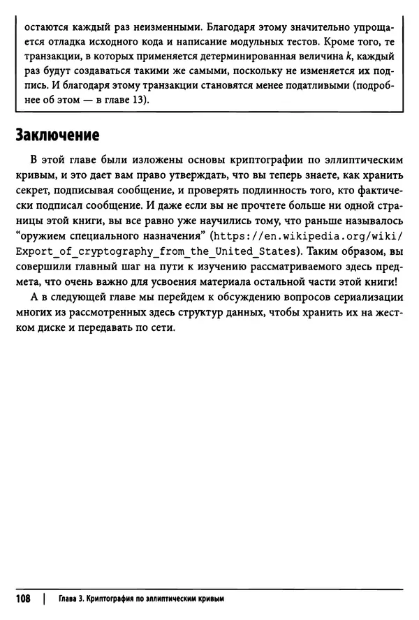 Джимми Сонг - Python для программирования криптовалют - Страница № 106 Джимми Сонг - Python для программирования криптовалют - Страница № 106