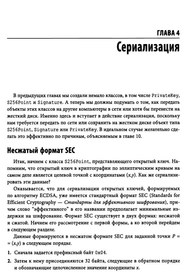Джимми Сонг - Python для программирования криптовалют - Страница № 107 Джимми Сонг - Python для программирования криптовалют - Страница № 107