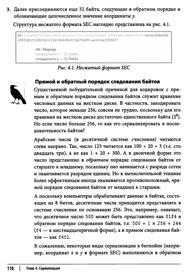 Джимми Сонг - Python для программирования криптовалют - Страница № 108 Джимми Сонг - Python для программирования криптовалют - Страница № 108