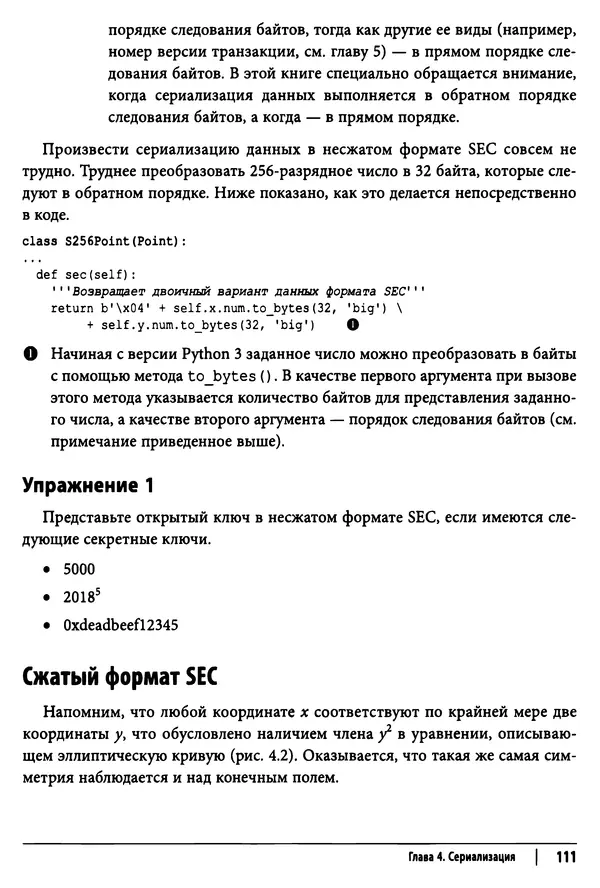 Джимми Сонг - Python для программирования криптовалют - Страница № 109 Джимми Сонг - Python для программирования криптовалют - Страница № 109