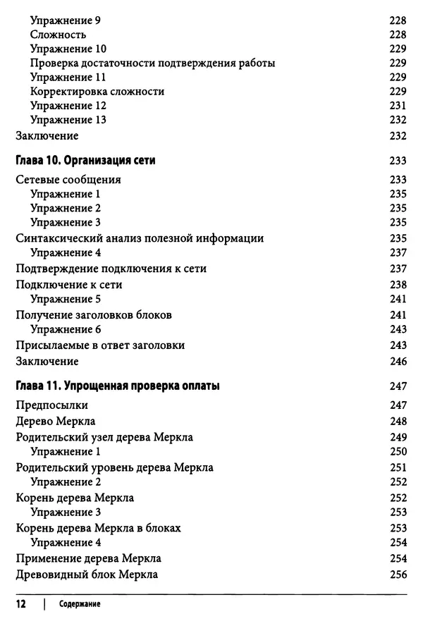 Джимми Сонг - Python для программирования криптовалют - Страница № 11