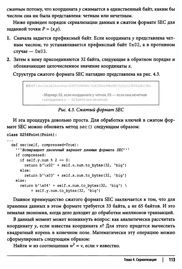 Джимми Сонг - Python для программирования криптовалют - Страница № 111 Джимми Сонг - Python для программирования криптовалют - Страница № 111