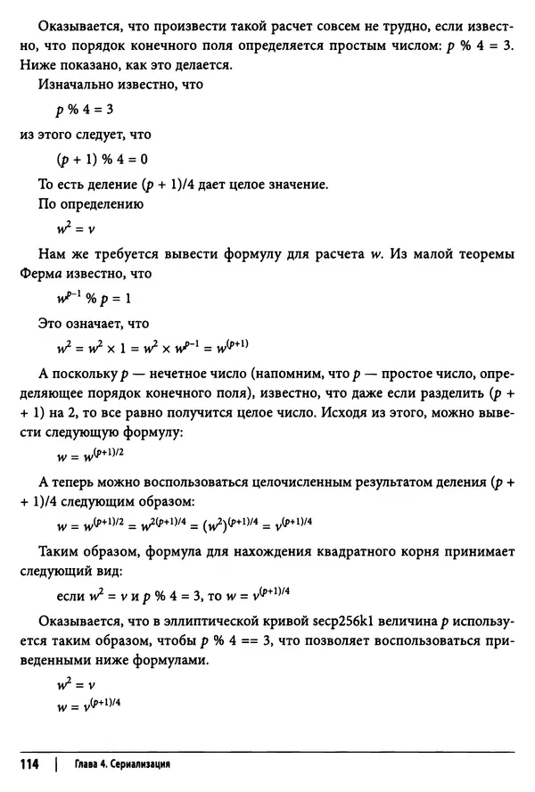 Джимми Сонг - Python для программирования криптовалют - Страница № 112 Джимми Сонг - Python для программирования криптовалют - Страница № 112