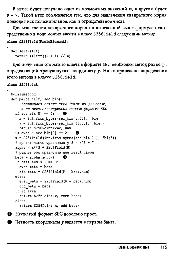 Джимми Сонг - Python для программирования криптовалют - Страница № 113 Джимми Сонг - Python для программирования криптовалют - Страница № 113