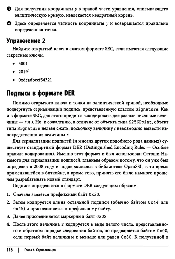 Джимми Сонг - Python для программирования криптовалют - Страница № 114 Джимми Сонг - Python для программирования криптовалют - Страница № 114