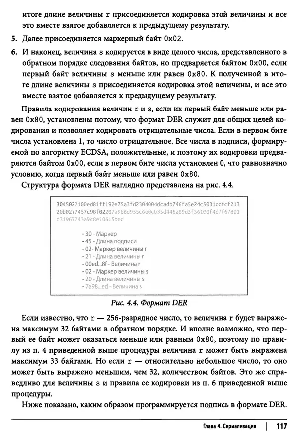 Джимми Сонг - Python для программирования криптовалют - Страница № 115 Джимми Сонг - Python для программирования криптовалют - Страница № 115