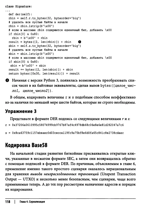 Джимми Сонг - Python для программирования криптовалют - Страница № 116 Джимми Сонг - Python для программирования криптовалют - Страница № 116