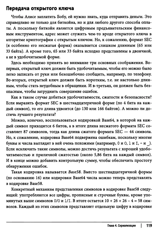 Джимми Сонг - Python для программирования криптовалют - Страница № 117 Джимми Сонг - Python для программирования криптовалют - Страница № 117