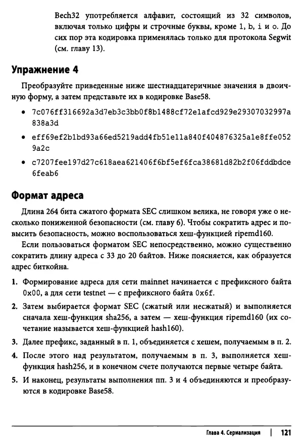 Джимми Сонг - Python для программирования криптовалют - Страница № 119 Джимми Сонг - Python для программирования криптовалют - Страница № 119