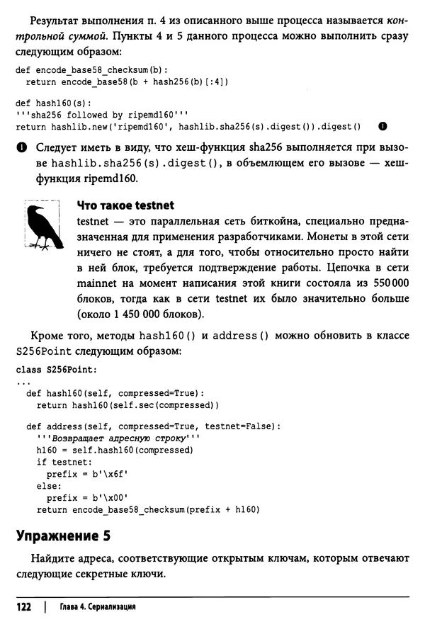 Джимми Сонг - Python для программирования криптовалют - Страница № 120 Джимми Сонг - Python для программирования криптовалют - Страница № 120