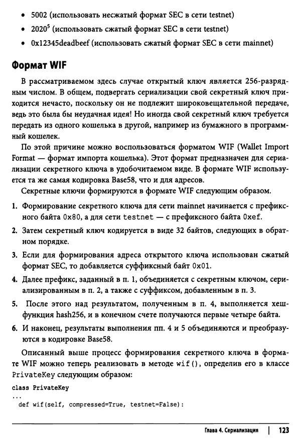 Джимми Сонг - Python для программирования криптовалют - Страница № 121 Джимми Сонг - Python для программирования криптовалют - Страница № 121