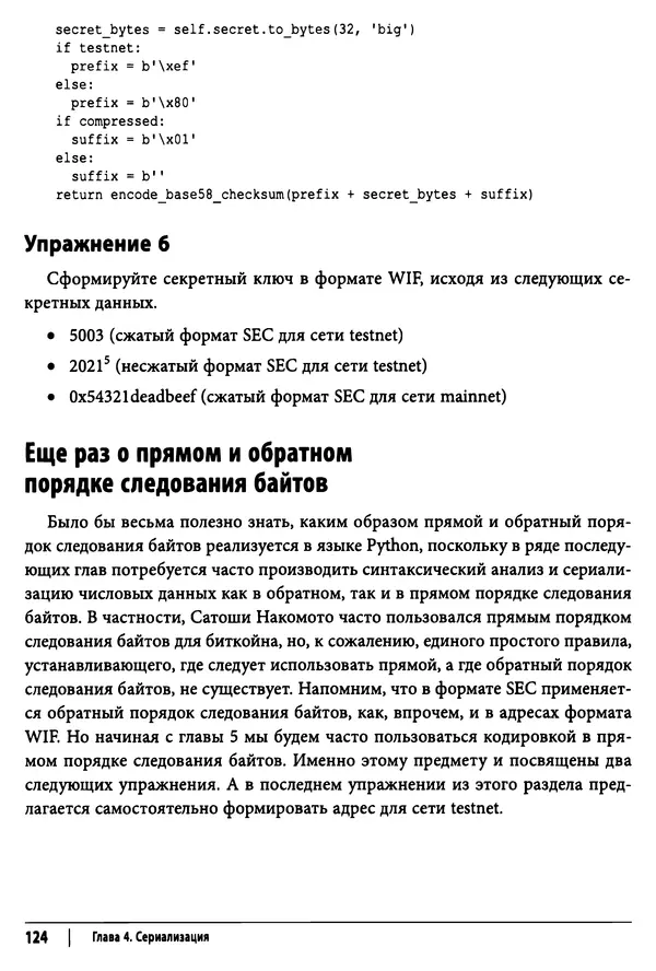 Джимми Сонг - Python для программирования криптовалют - Страница № 122 Джимми Сонг - Python для программирования криптовалют - Страница № 122