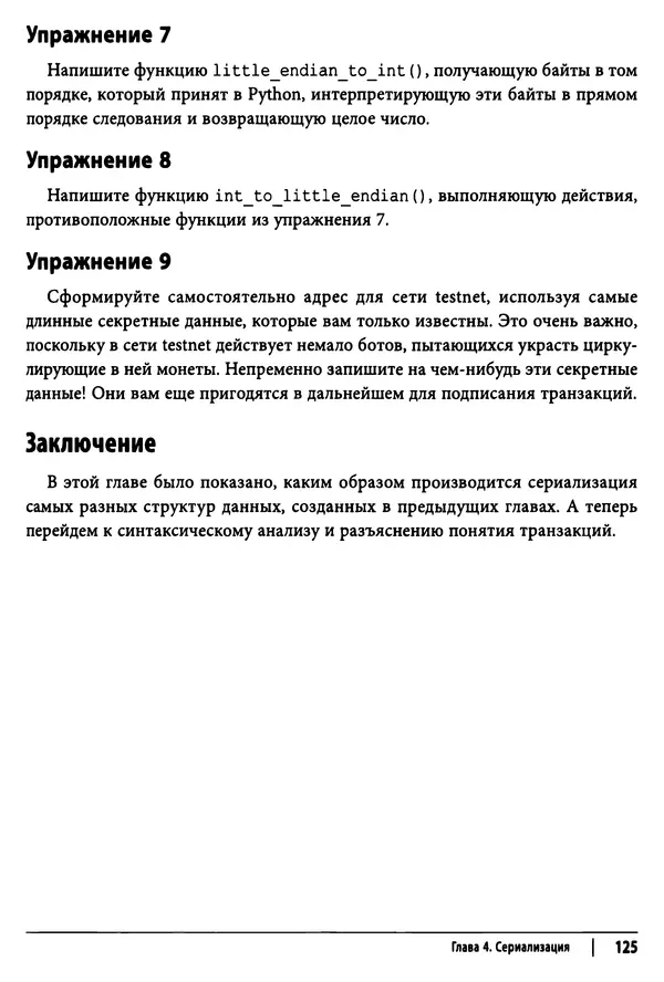 Джимми Сонг - Python для программирования криптовалют - Страница № 123 Джимми Сонг - Python для программирования криптовалют - Страница № 123