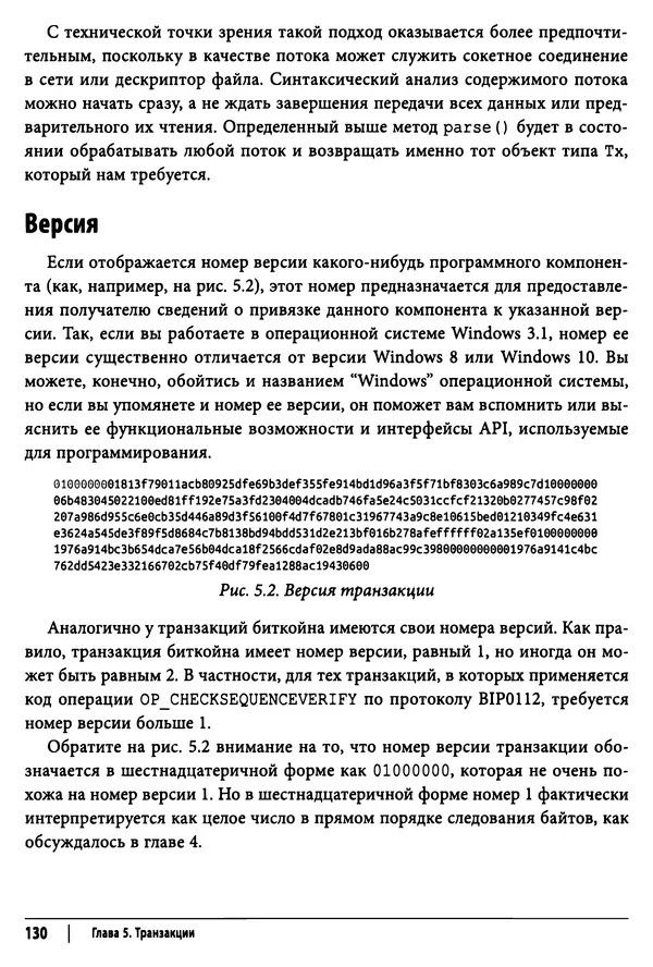 Джимми Сонг - Python для программирования криптовалют - Страница № 127 Джимми Сонг - Python для программирования криптовалют - Страница № 127