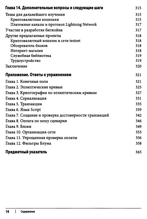 Джимми Сонг - Python для программирования криптовалют - Страница № 13