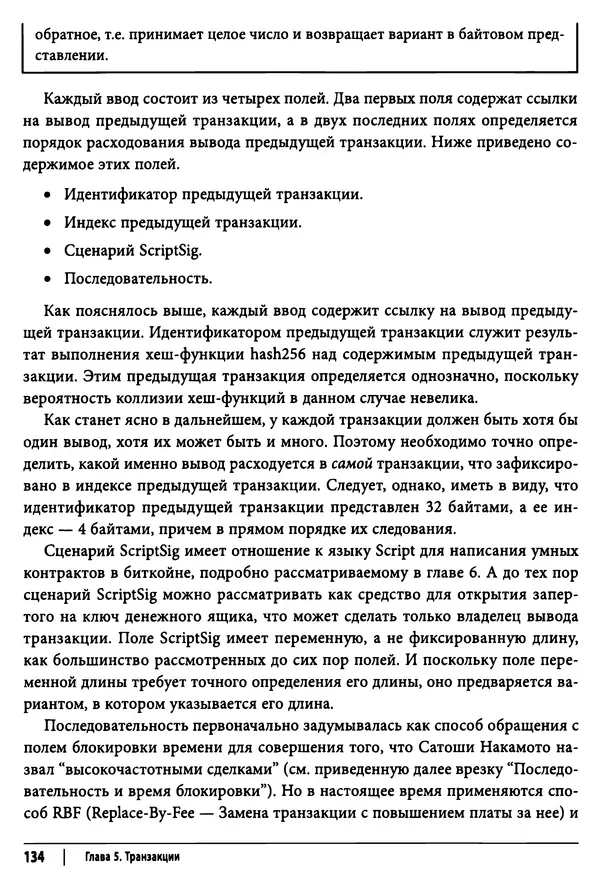 Джимми Сонг - Python для программирования криптовалют - Страница № 131 Джимми Сонг - Python для программирования криптовалют - Страница № 131