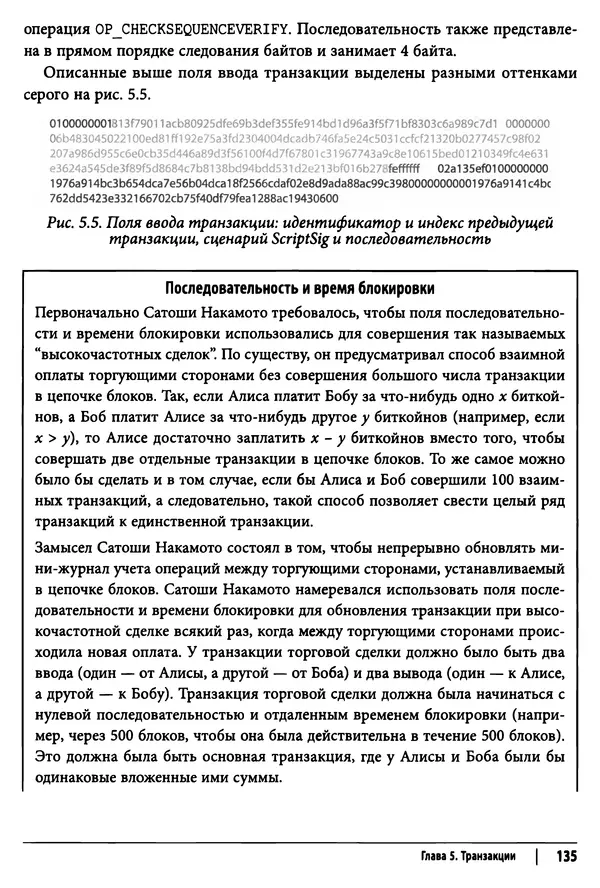 Джимми Сонг - Python для программирования криптовалют - Страница № 132 Джимми Сонг - Python для программирования криптовалют - Страница № 132