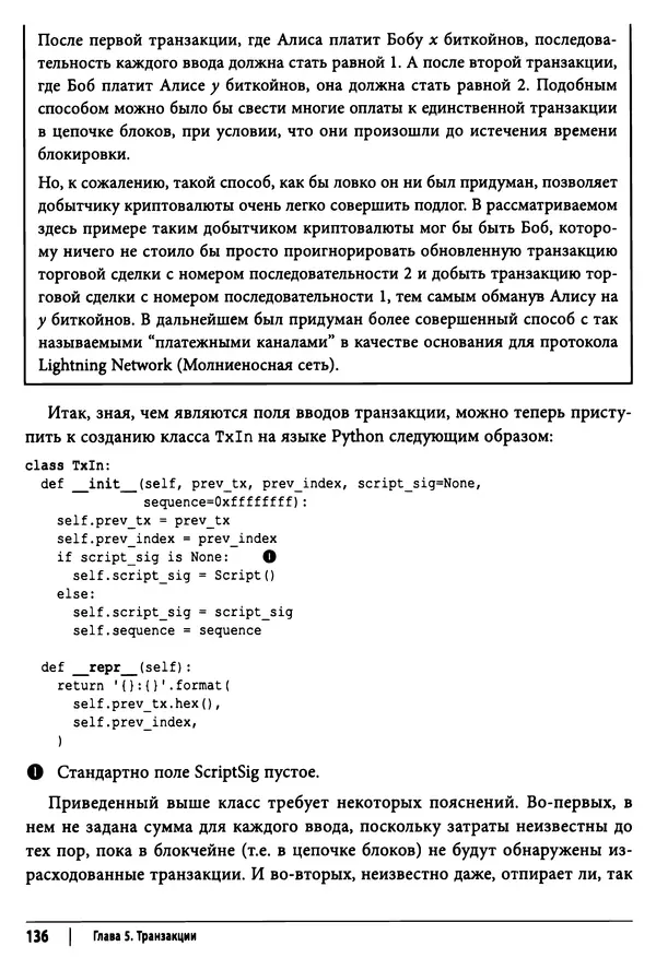 Джимми Сонг - Python для программирования криптовалют - Страница № 133 Джимми Сонг - Python для программирования криптовалют - Страница № 133