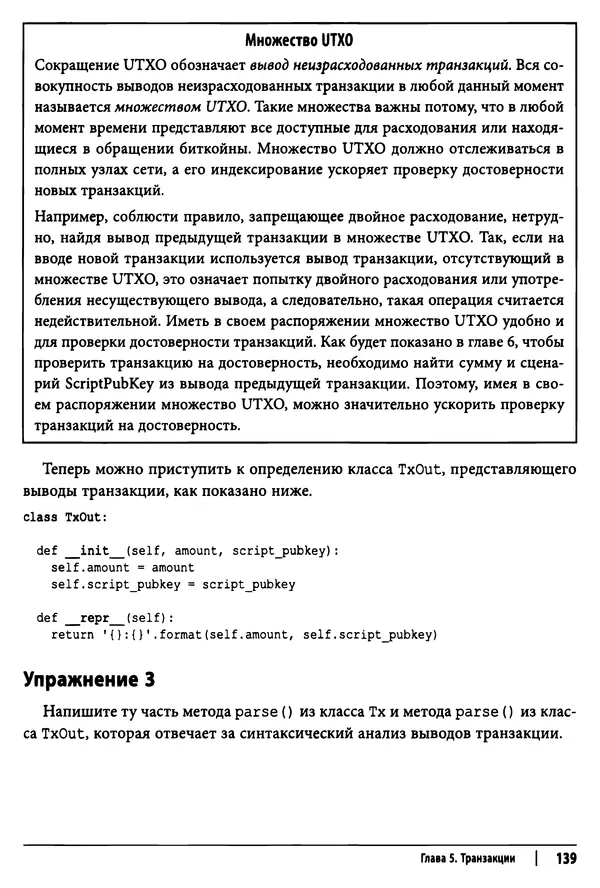 Джимми Сонг - Python для программирования криптовалют - Страница № 136 Джимми Сонг - Python для программирования криптовалют - Страница № 136
