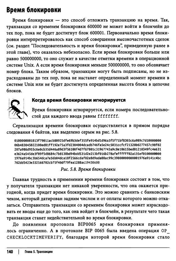 Джимми Сонг - Python для программирования криптовалют - Страница № 137 Джимми Сонг - Python для программирования криптовалют - Страница № 137
