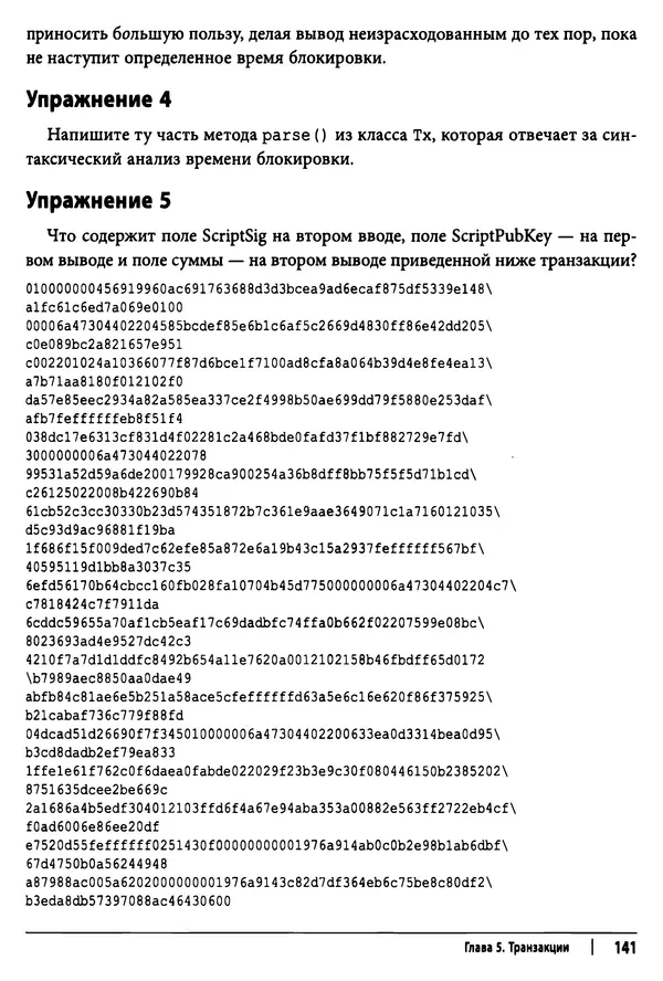 Джимми Сонг - Python для программирования криптовалют - Страница № 138 Джимми Сонг - Python для программирования криптовалют - Страница № 138