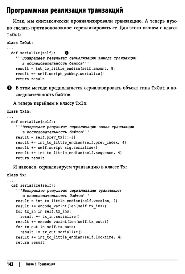 Джимми Сонг - Python для программирования криптовалют - Страница № 139 Джимми Сонг - Python для программирования криптовалют - Страница № 139
